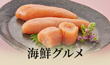 海鮮グルメ
