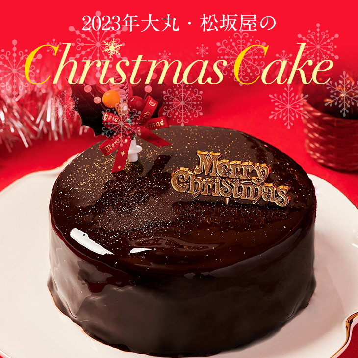 クリスマスケーキ
