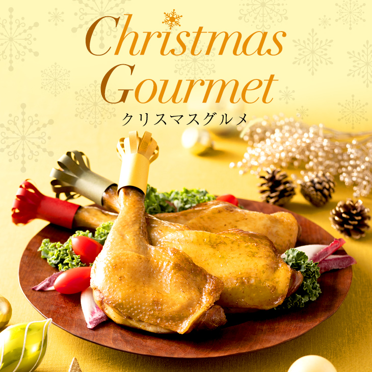 クリスマスグルメ