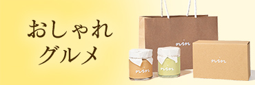 おしゃれグルメ