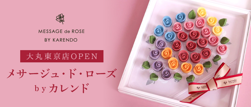 メサージュ・ド・ローズｂｙカレンド　大丸東京店OPEN