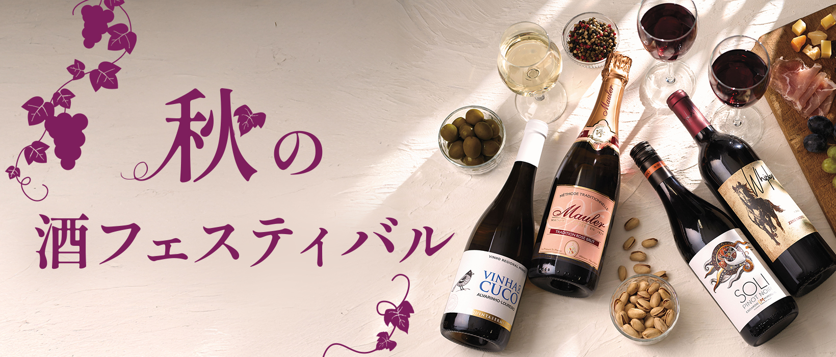 秋の酒フェスティバル