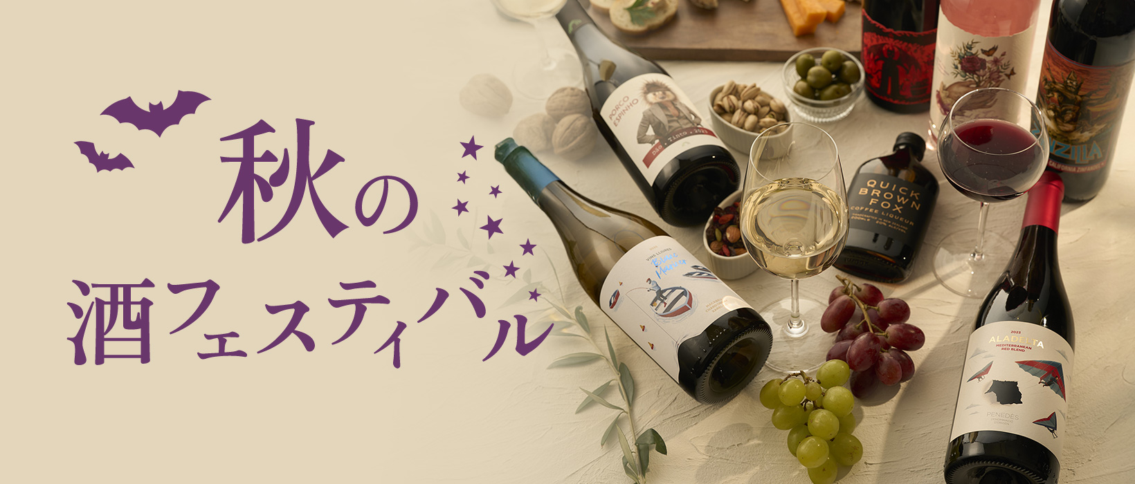 秋の酒フェスティバル