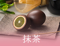 抹茶