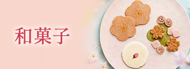 和菓子