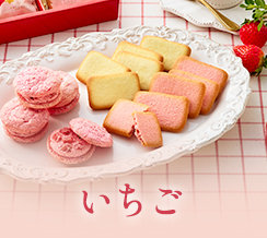 いちご