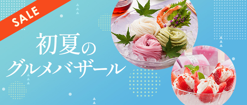 初夏のグルメバザール
