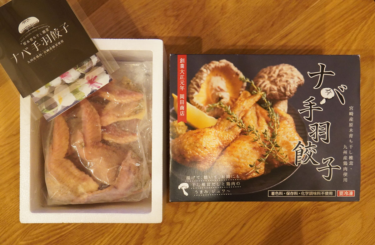 鶏手羽の中に乾椎茸が詰まった手羽餃子