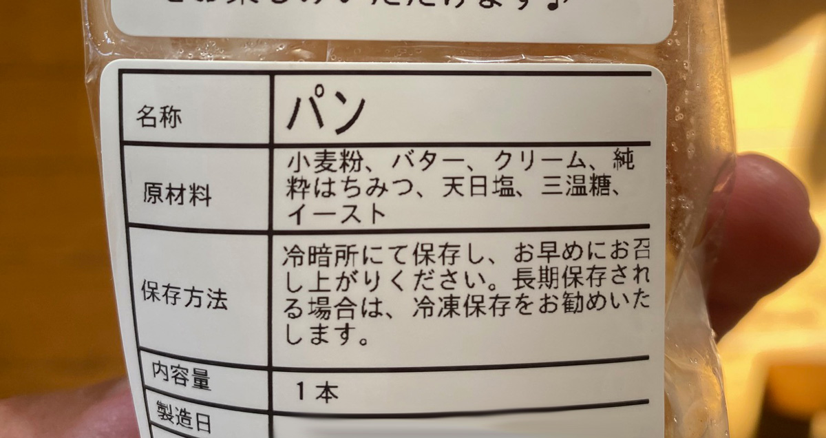 もっちり食感が癖になる、無添加パン！