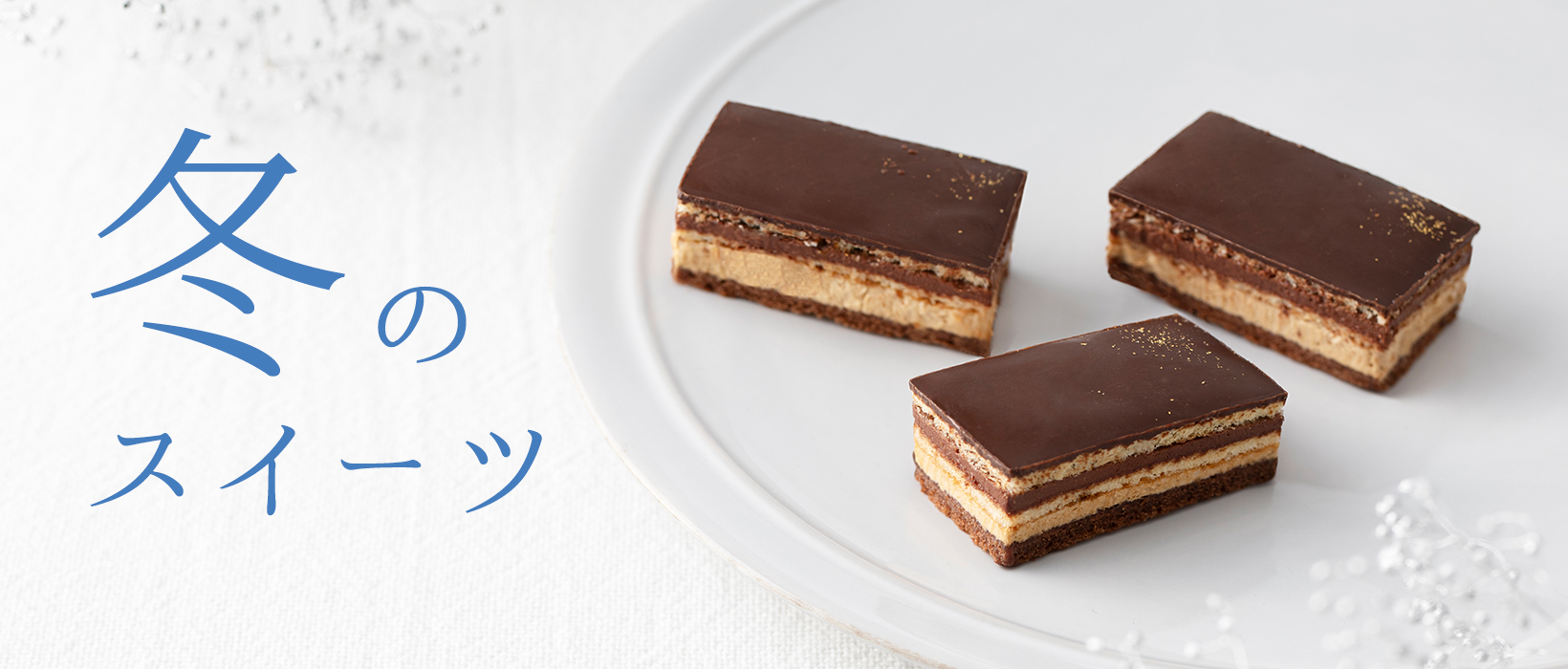 冬のスイーツ