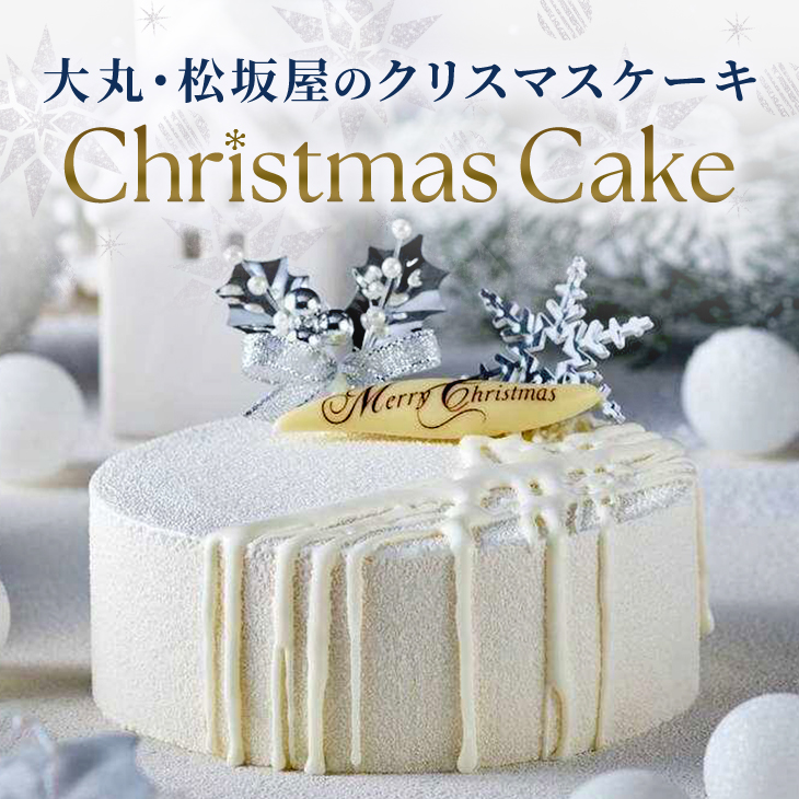 クリスマスケーキ