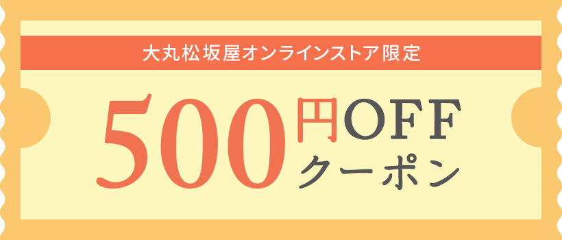 大丸・松坂屋アプリ限定500円OFFクーポン