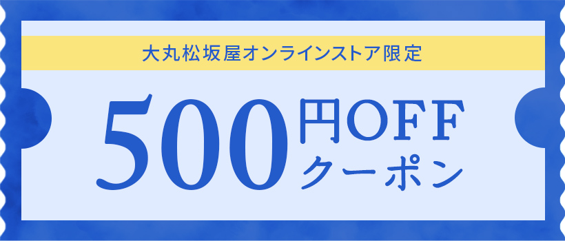 【早期ご購入限定】父の日クーポン