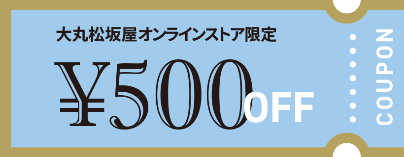 DMをご覧いただいた方限定！500円クーポンプレゼント