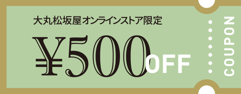 DMをご覧いただいた方限定！500円クーポンプレゼント