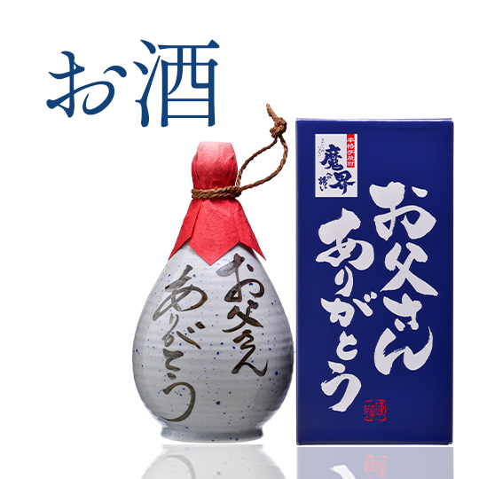 お酒