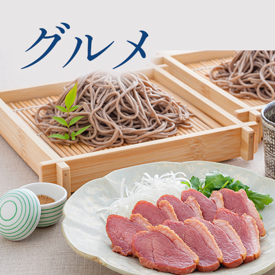 グルメ