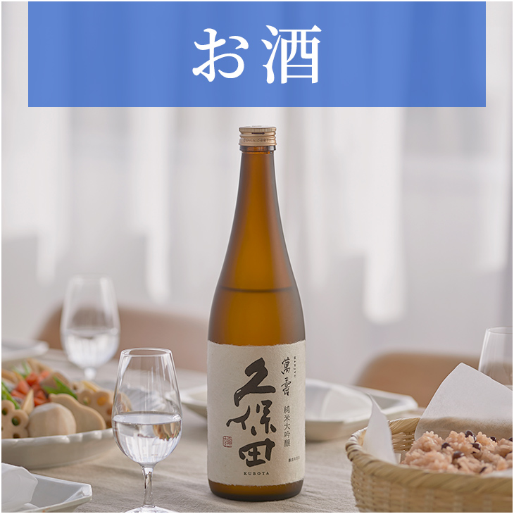 お酒
