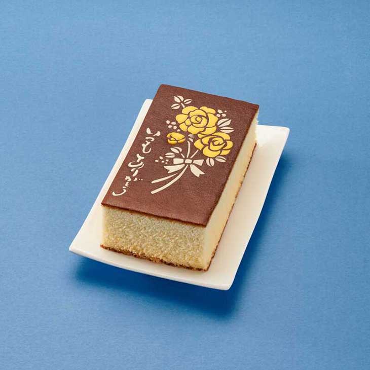 【父の日】父の日カステーラ