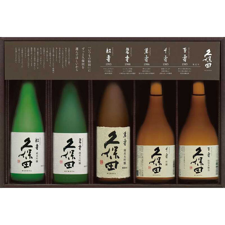 【父の日】久保田５本セット