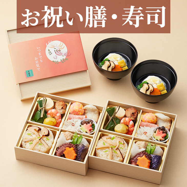 お祝い膳・寿司