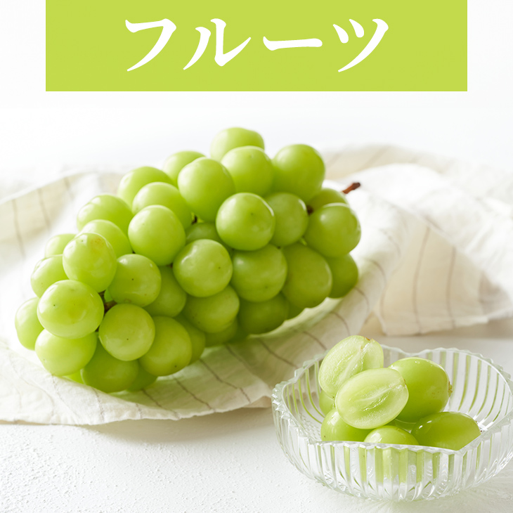 フルーツ