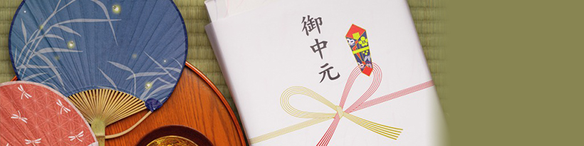 お中元の熨斗（のし）の書き方やマナー、注意点を解説