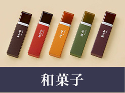 和菓子