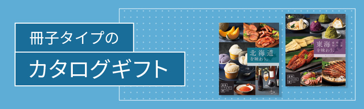 美味リクエスト便（カタログギフト）｜【2026】お歳暮・冬ギフト｜大丸