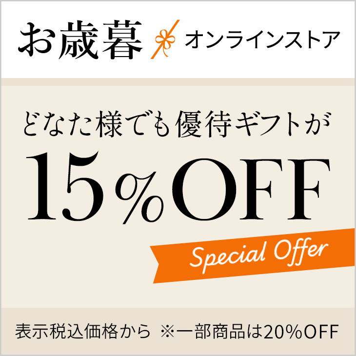 優待ギフト