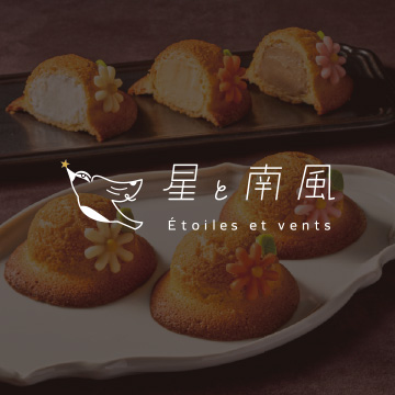 星と南風