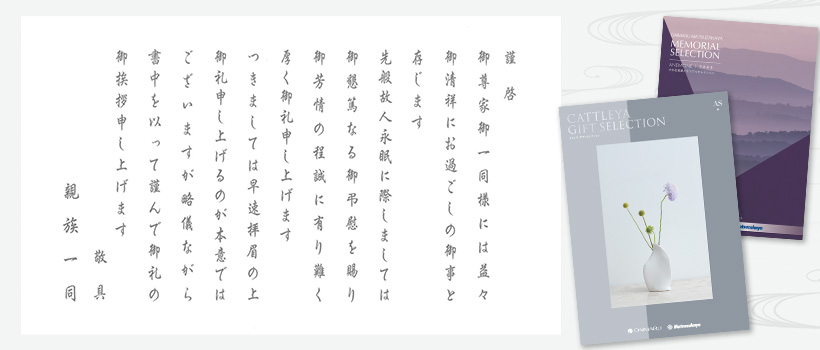 【定型挨拶状付き】弔事専用カタログギフト