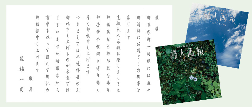 【定型挨拶状付き】婦人画報