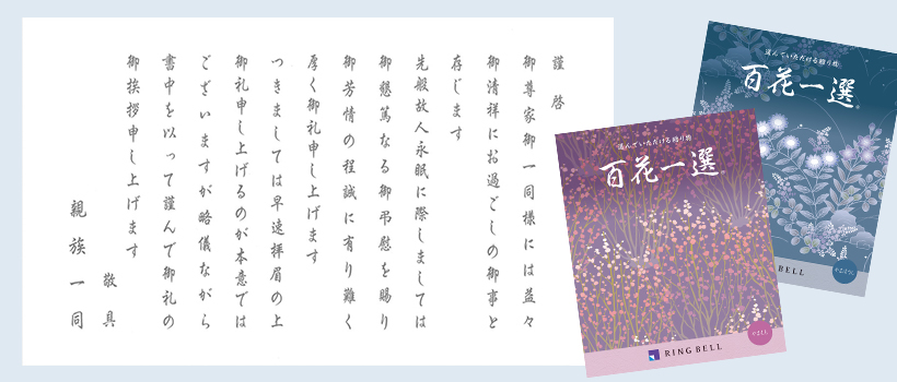 【定型挨拶状付き】百花一選
