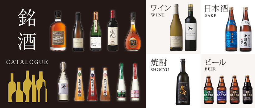【e-order-choice】銘酒