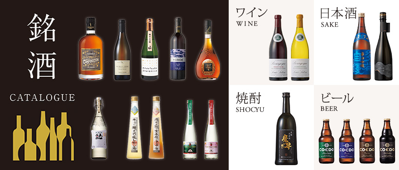 【e-order-choice】銘酒