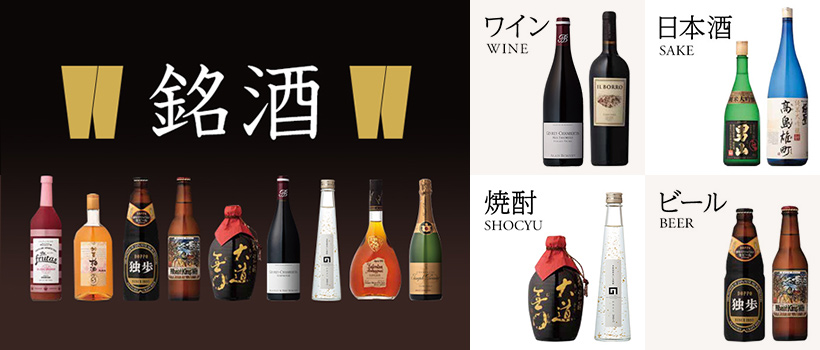 【e-order-choice】銘酒