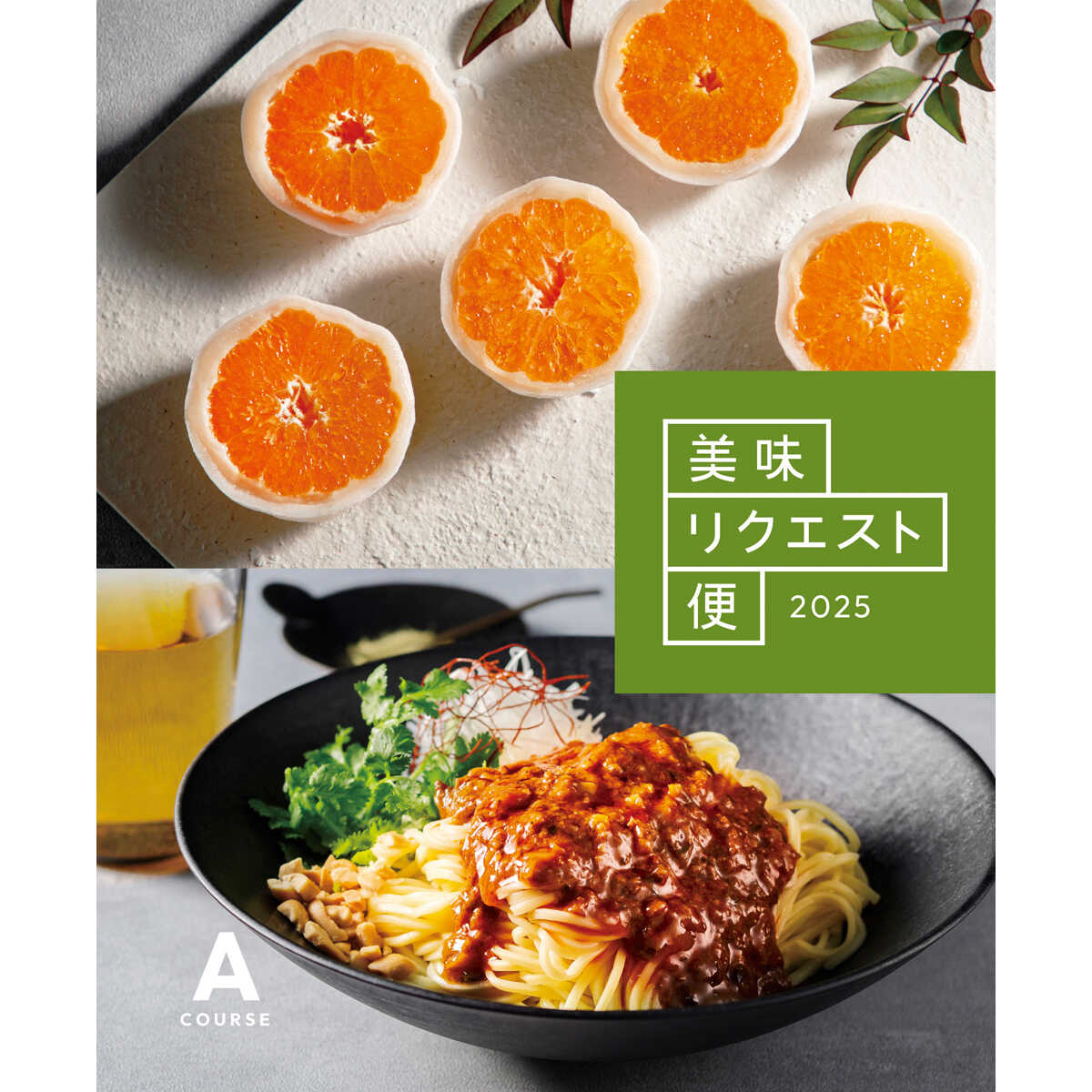 Ａコース