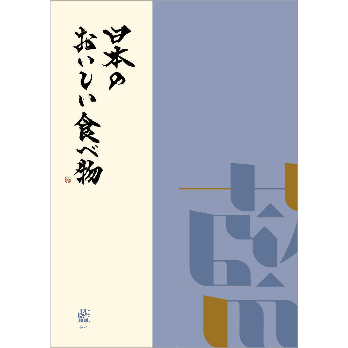 藍（あい）