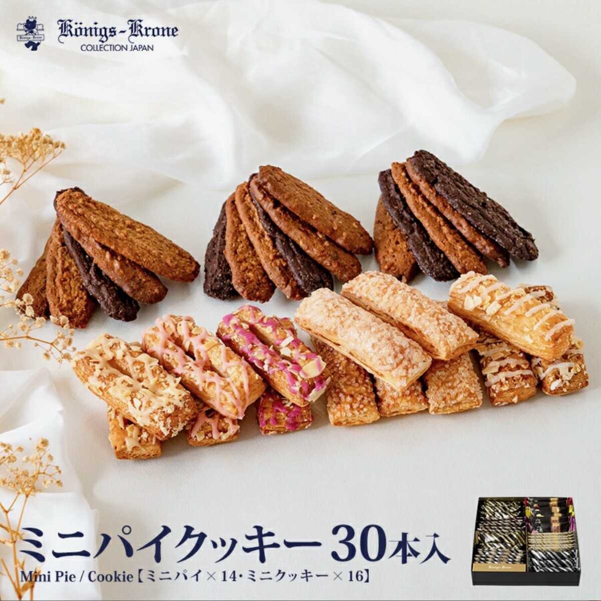 ミニパイクッキー３０本入り