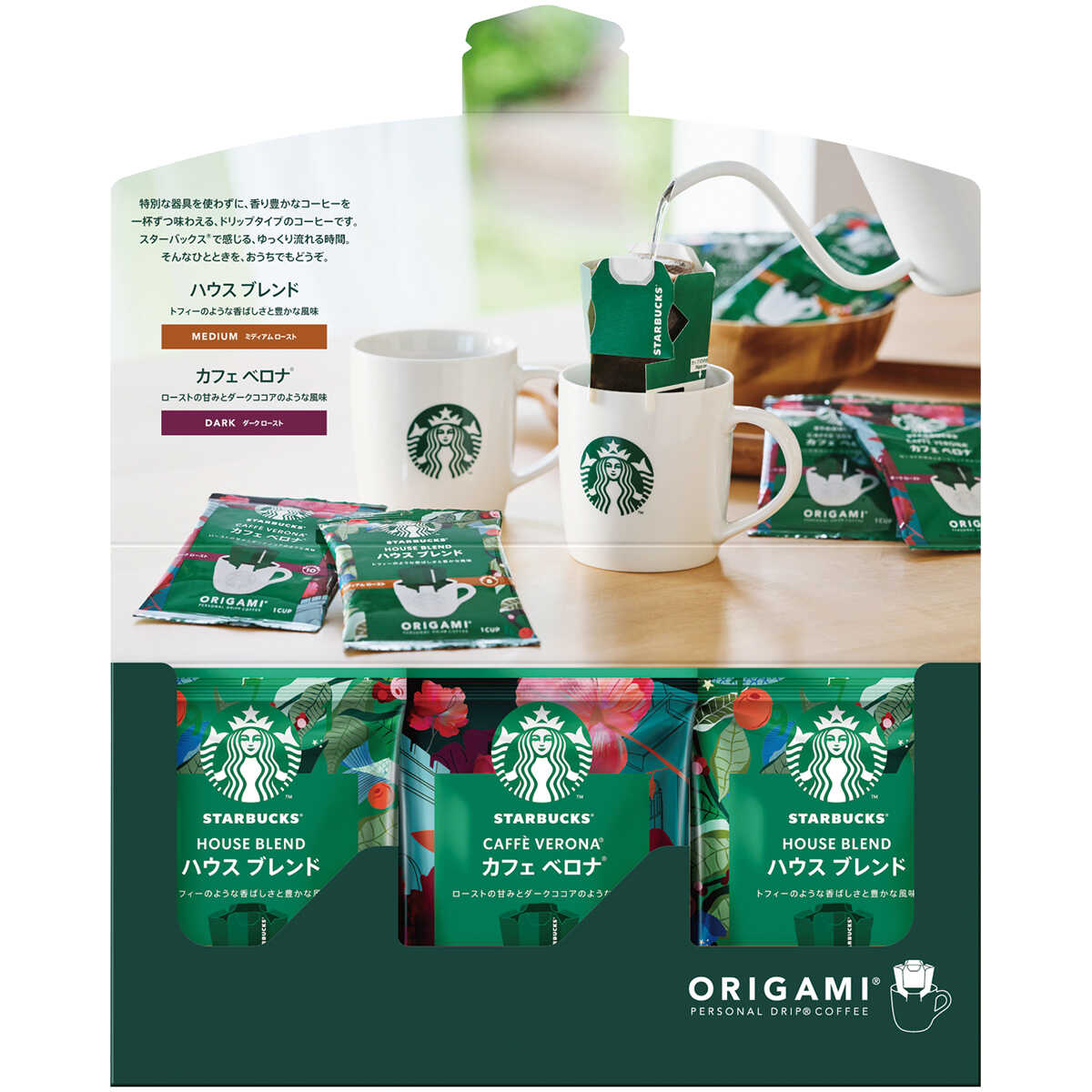 オリガミ　パーソナルドリップ　コーヒーギフト