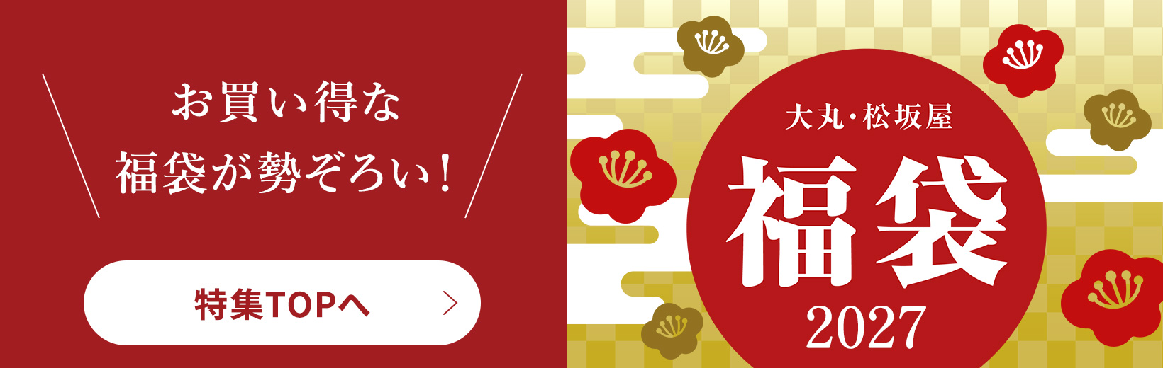 福袋title
