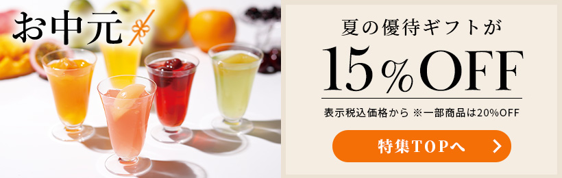 お中元title