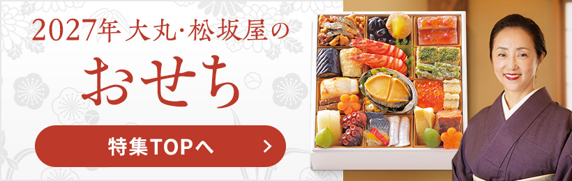 おせちtitle