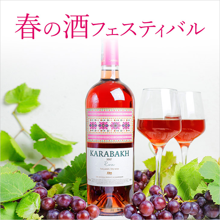 春の酒フェスティバル