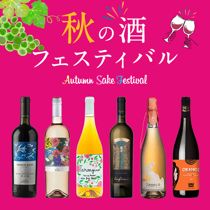 秋の酒フェスティバル