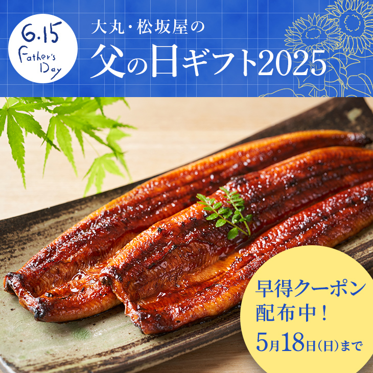 【父の日ギフト2025】クーポン配布中！