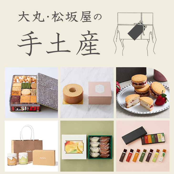 おすすめの帰省手土産に注目