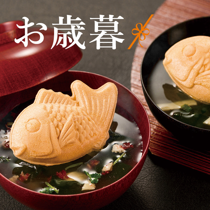 お歳暮ギフト2025