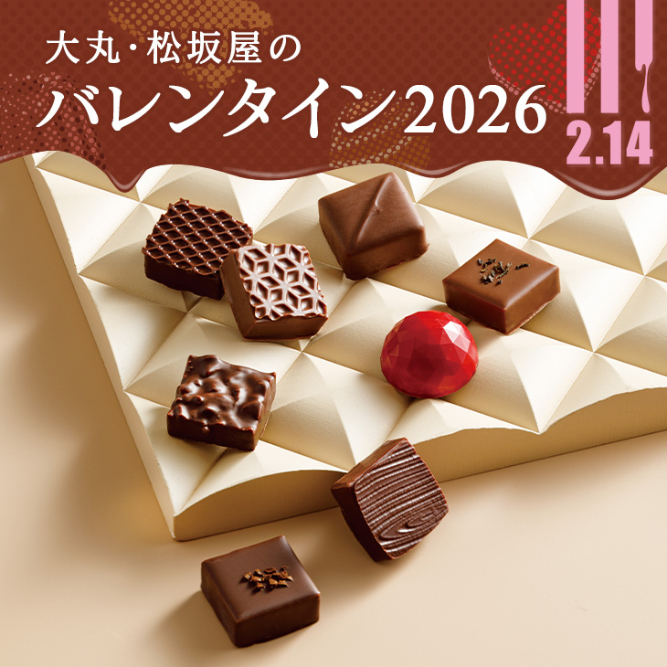 バレンタイン チョコレート特集2026